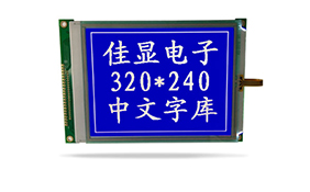 中文字庫(kù)液晶模塊JXD320240AF 蘭屏白光