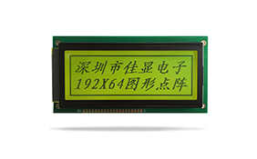 中文字庫(kù)液晶模塊JXD19264F  黃綠屏
